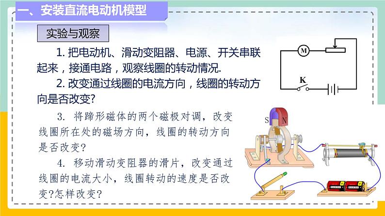 苏科版九下物理 16.4 安装直流电动机模型(课件+内嵌式视频)05