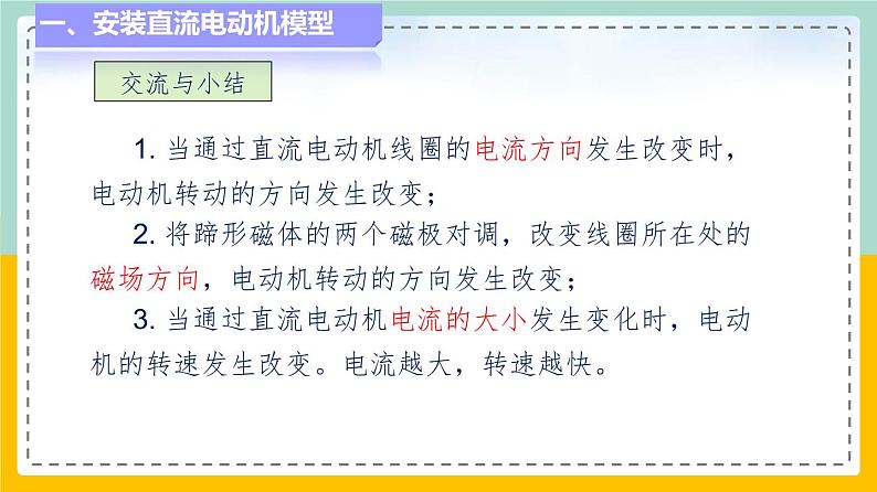 苏科版九下物理 16.4 安装直流电动机模型(课件+内嵌式视频)06