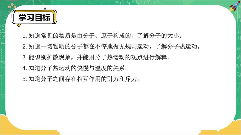 13.1《分子热运动》课件+教案+练习02