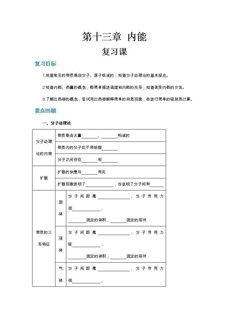 人教版物理九年級上冊 第十三章單元測試（含答案）第1頁