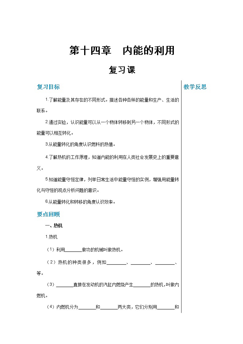 人教版物理九年級(jí)上冊(cè) 第十四章單元測(cè)試（含答案）第1頁