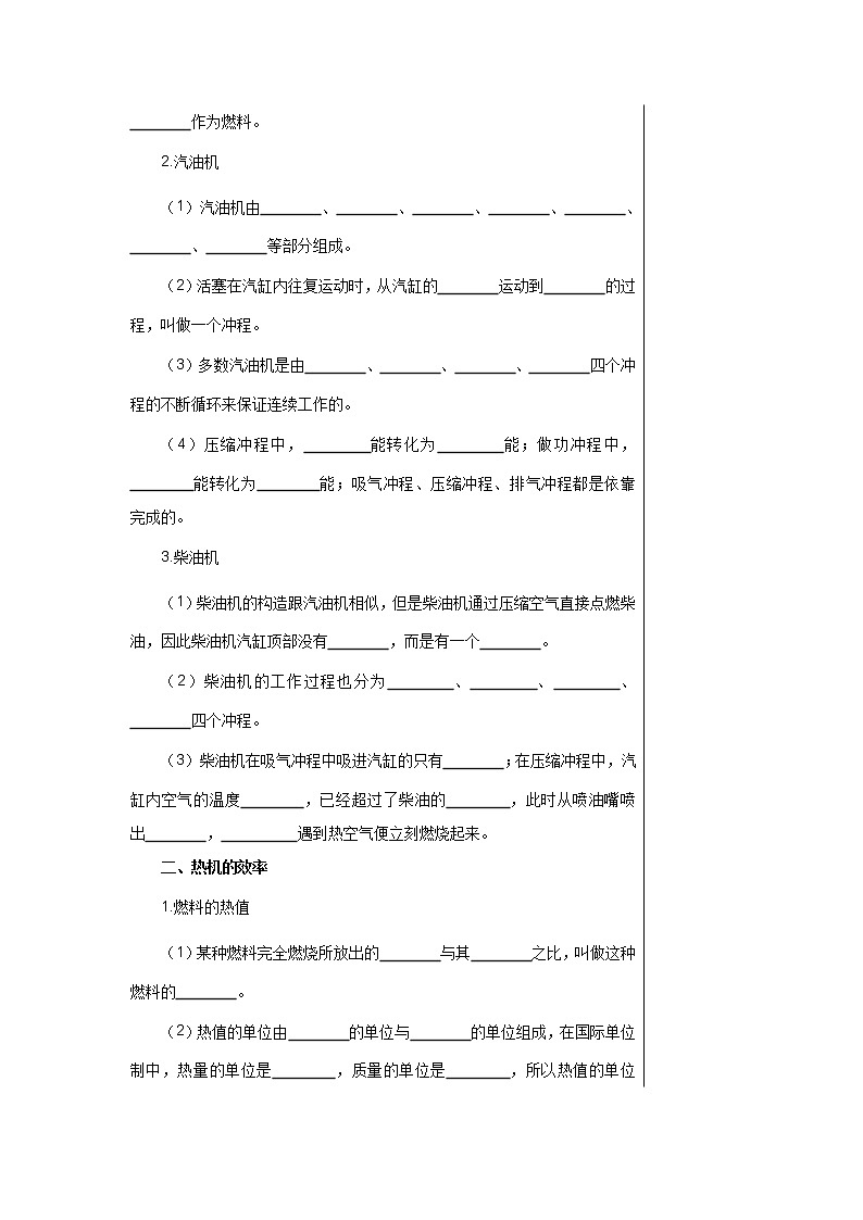 人教版物理九年級(jí)上冊(cè) 第十四章單元測(cè)試（含答案）第2頁