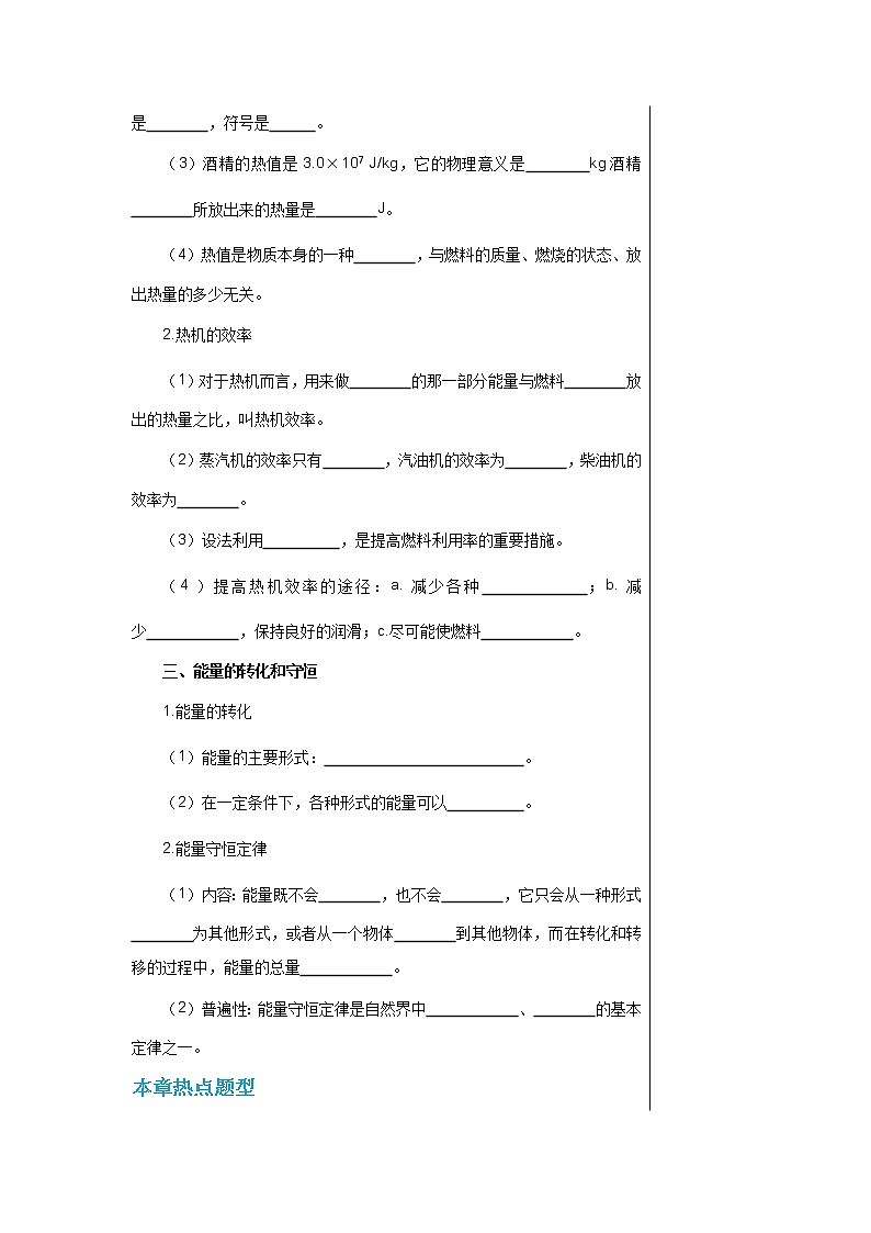 人教版物理九年級(jí)上冊(cè) 第十四章單元測(cè)試(含答案)第3頁