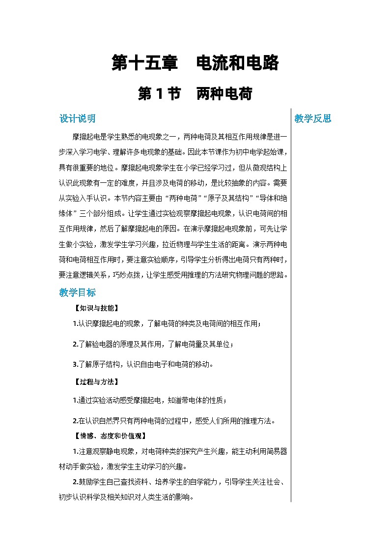 15.1《两种电荷》课件+教案+练习01