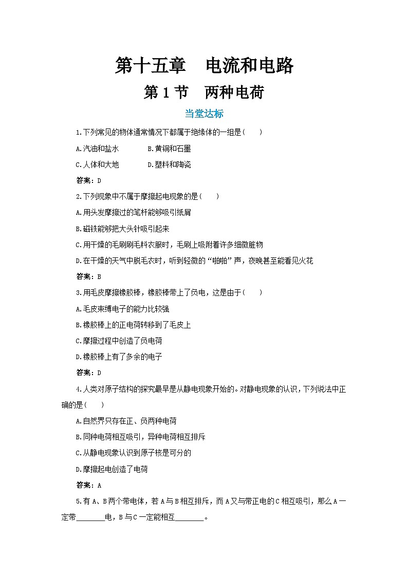 15.1《两种电荷》课件+教案+练习01