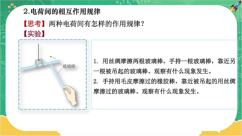 15.1《两种电荷》课件+教案+练习07