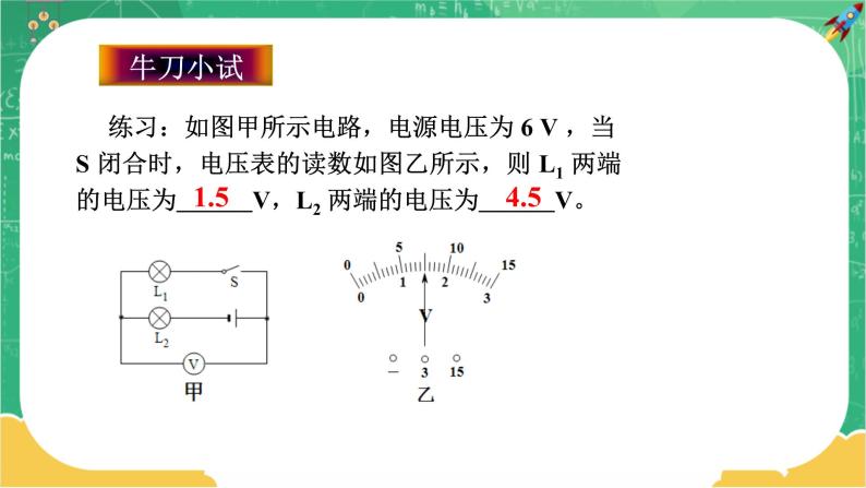 16.2《串并联电路中电压的规律》（第1课时）课件+教案+练习08