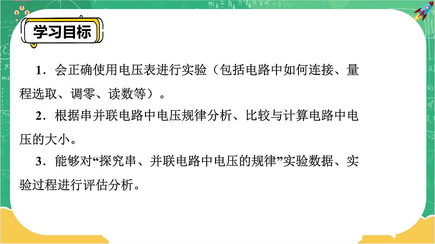 RJ中學物理九年級上第16章第2節(jié)串、并聯(lián)電路中電壓的規(guī)律第2課時 教學課件第2頁