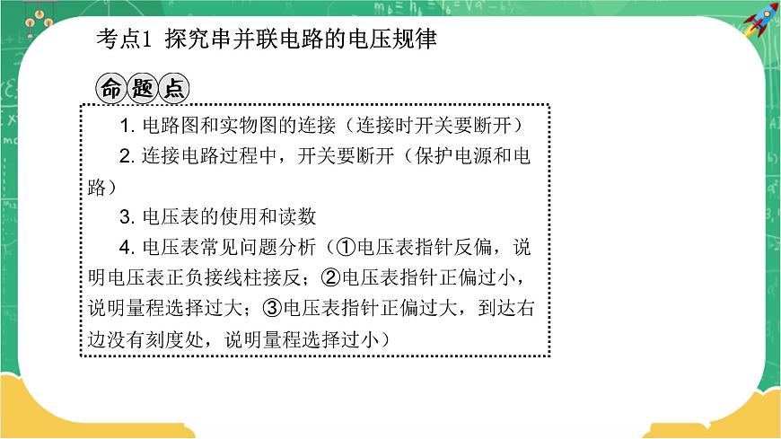 RJ中學物理九年級上第16章第2節(jié)串、并聯(lián)電路中電壓的規(guī)律第2課時 教學課件第4頁