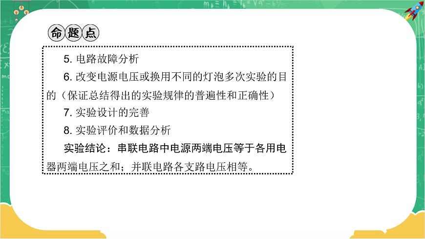 RJ中學物理九年級上第16章第2節(jié)串、并聯(lián)電路中電壓的規(guī)律第2課時 教學課件第5頁