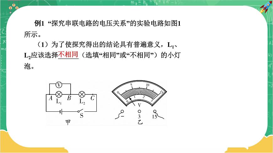 RJ中學物理九年級上第16章第2節(jié)串、并聯(lián)電路中電壓的規(guī)律第2課時 教學課件第6頁