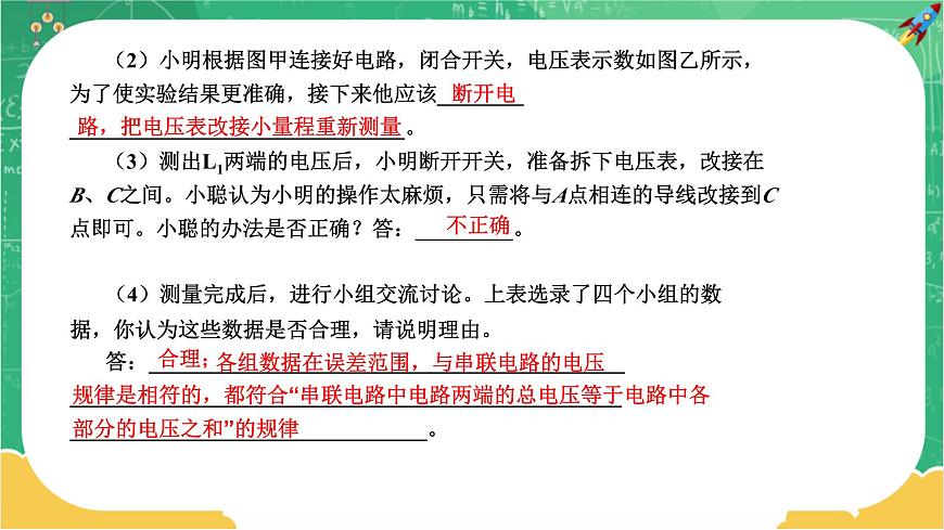 RJ中學物理九年級上第16章第2節(jié)串、并聯(lián)電路中電壓的規(guī)律第2課時 教學課件第8頁