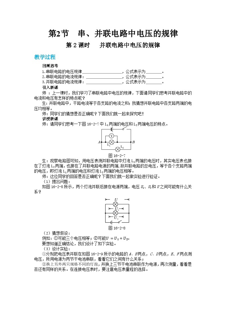 16.2《串并联电路中电压的规律》（第2课时）课件+教案+练习01