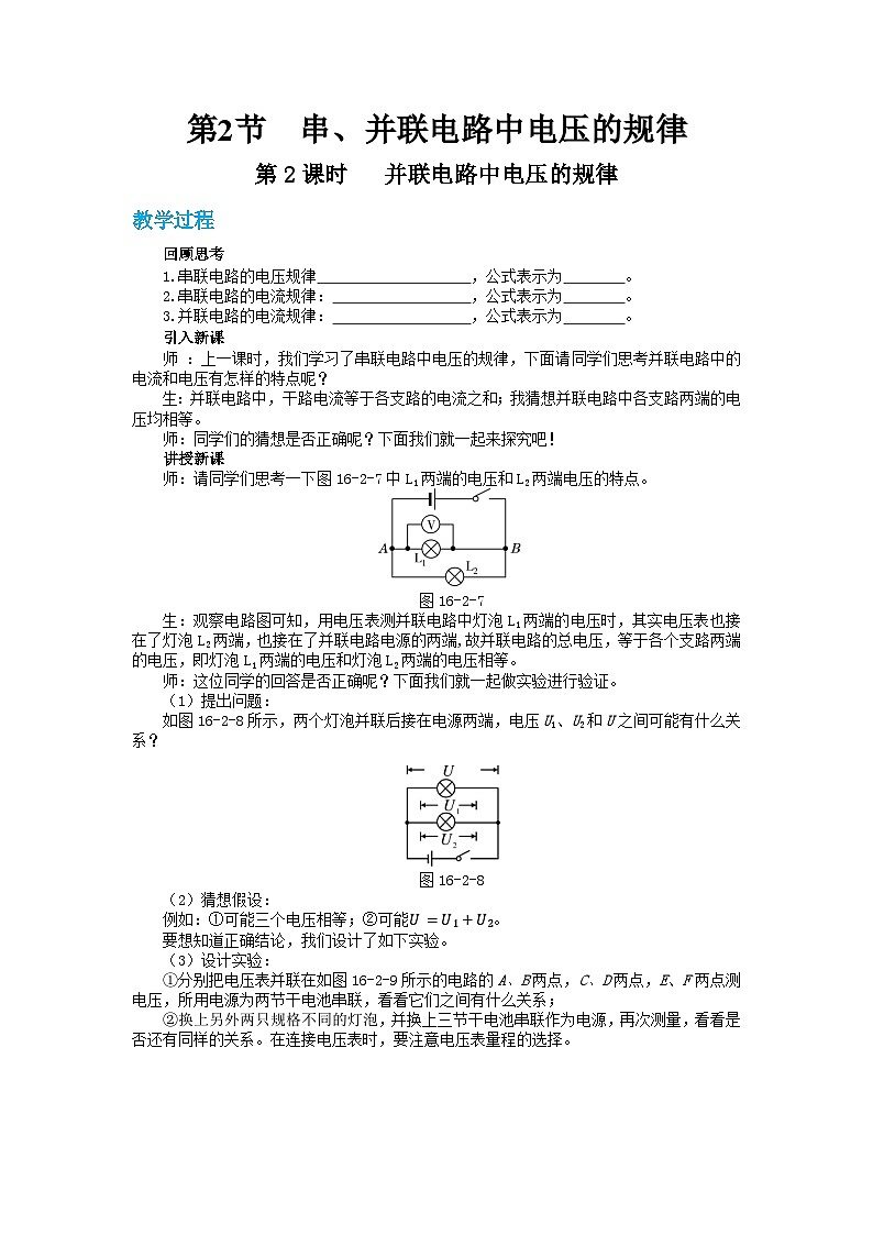 第2節(jié)串、并聯(lián)電路中電壓的規(guī)律2第1頁