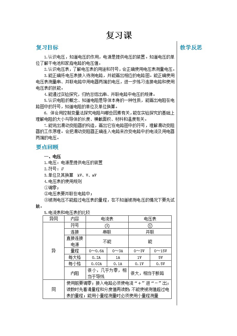 人教版物理九年級上冊 第十六章單元測試（含答案）第1頁