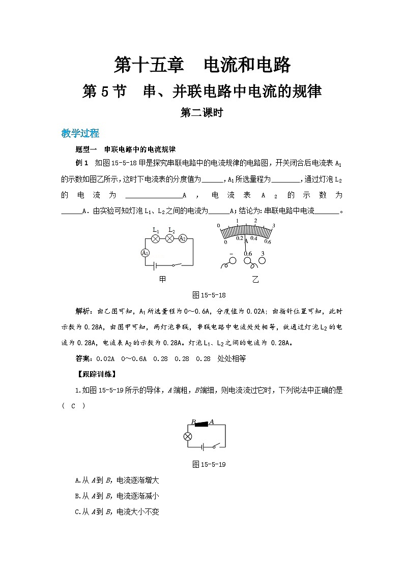 第5節(jié)  串、并聯(lián)電路中電流的規(guī)律2第1頁