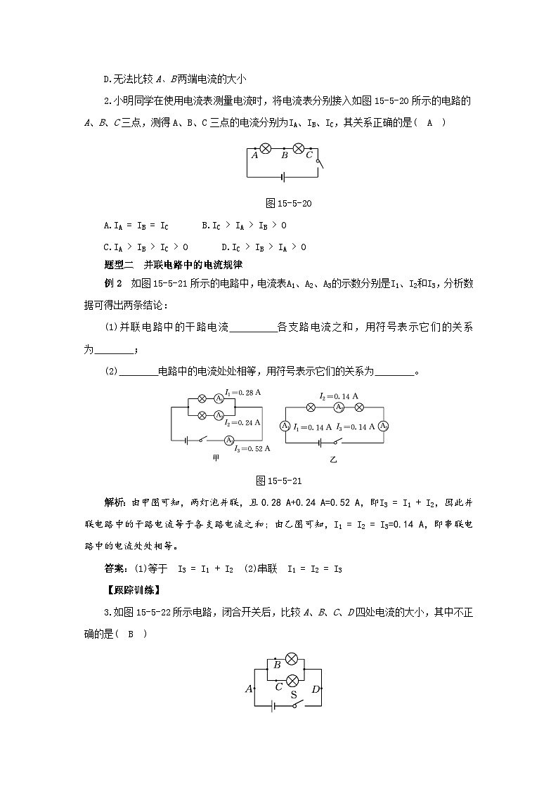 第5節(jié)  串、并聯(lián)電路中電流的規(guī)律2第2頁