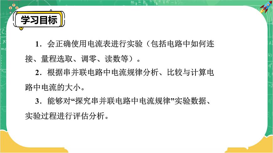 RJ中學物理九年級上第15章第5節(jié)串、并聯(lián)電路中電流的規(guī)律第2課時 教學課件第2頁