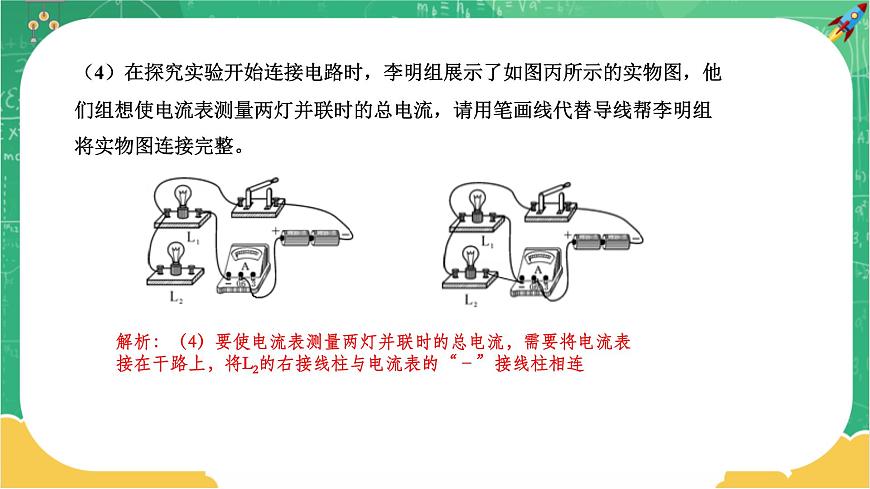 RJ中學物理九年級上第15章第5節(jié)串、并聯(lián)電路中電流的規(guī)律第2課時 教學課件第8頁