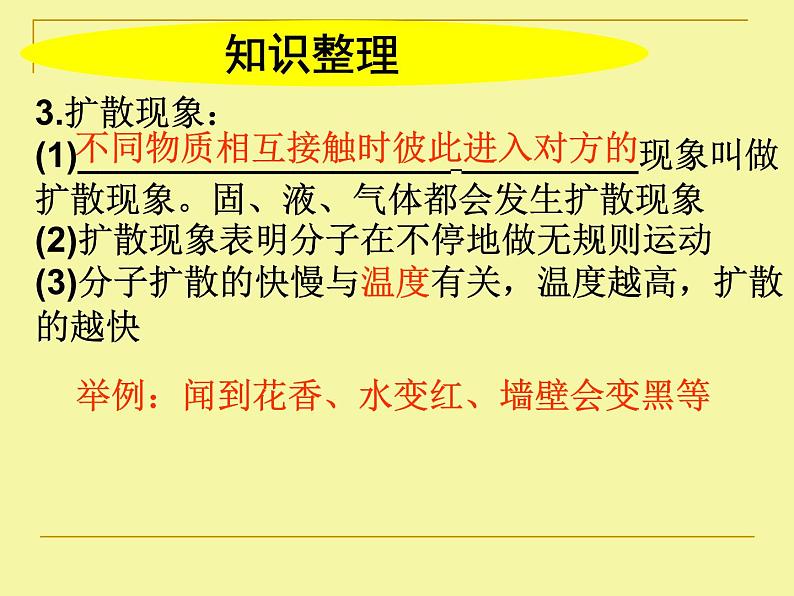 苏科版八年级物理下第七章《从粒子到宇宙》课件第4页