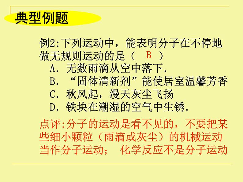 苏科版八年级物理下第七章《从粒子到宇宙》课件第6页