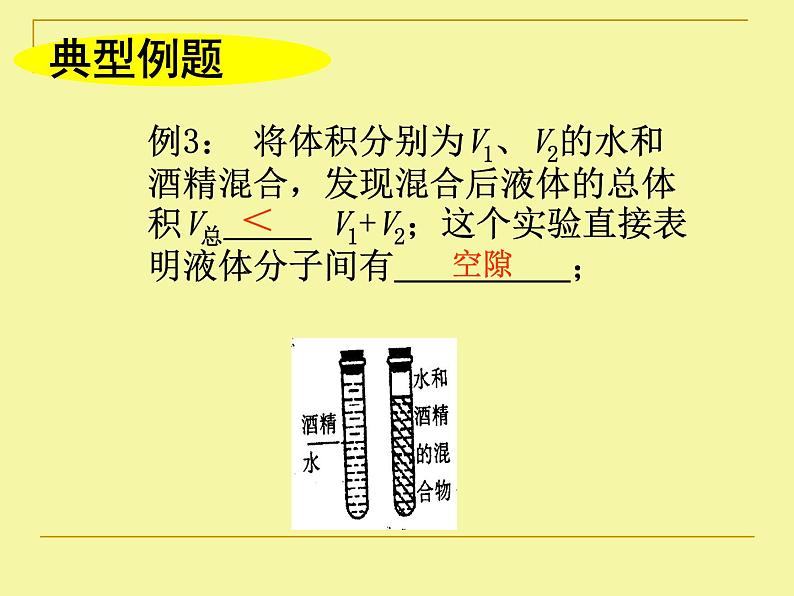 苏科版八年级物理下第七章《从粒子到宇宙》课件第7页