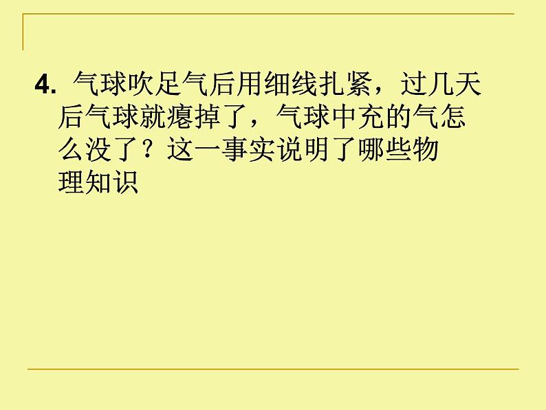 苏科版八年级物理下第七章《从粒子到宇宙》课件第8页