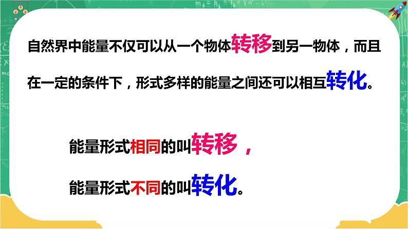 RJ中学物理九年级上第14章第3节能量的转化和守恒 教学课件第4页