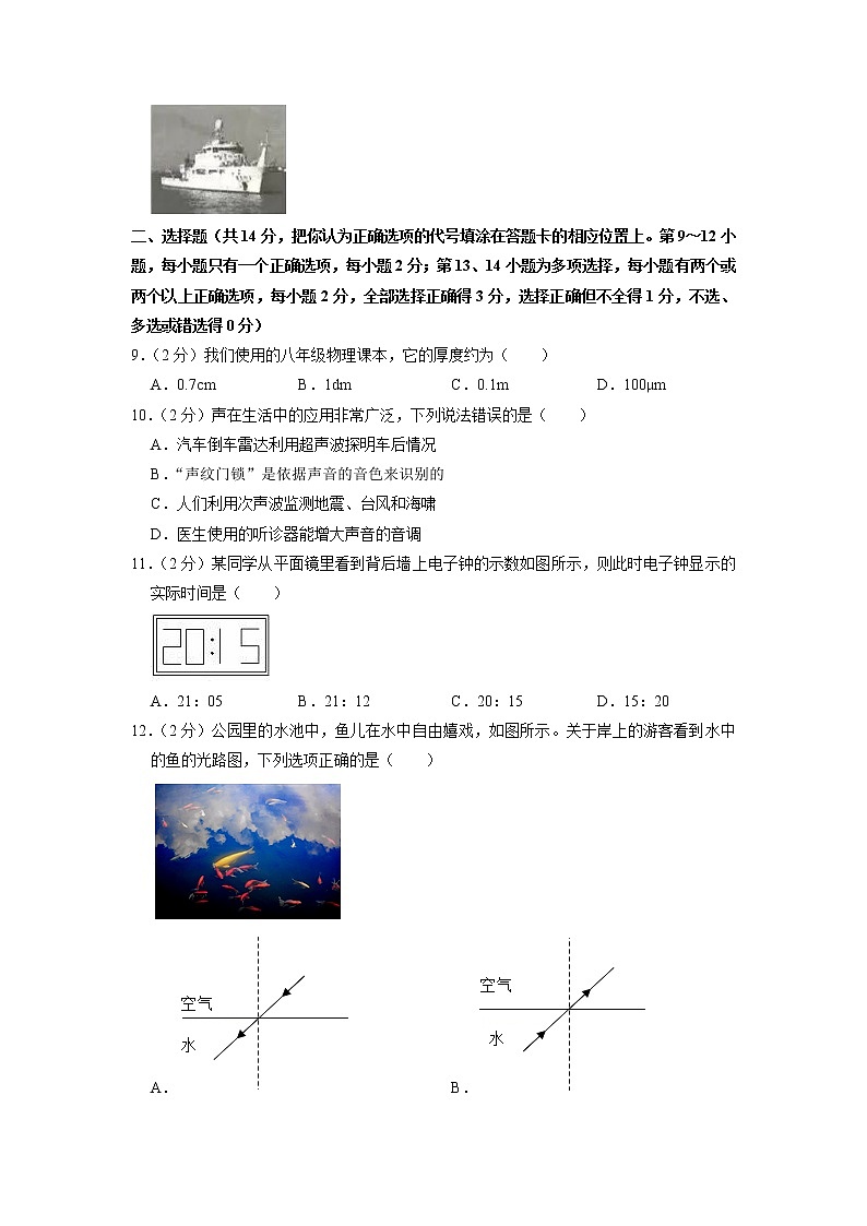 北京市房山区周口店黄山店中学2022-2023学年八年级上学期期中物理试卷第2页