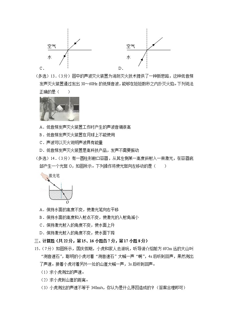 北京市房山区周口店黄山店中学2022-2023学年八年级上学期期中物理试卷第3页