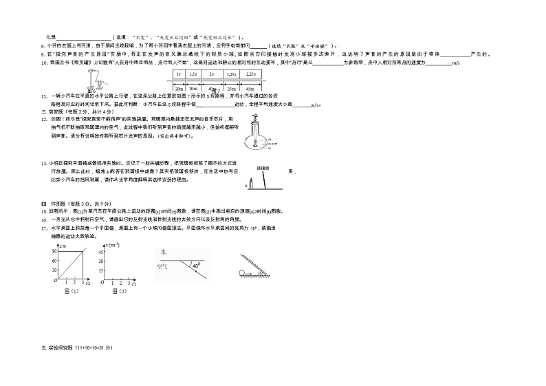 贵州省贵阳市花溪第六中学2022-2023学年八年级上学期期中诊断性考试物理试卷第2页