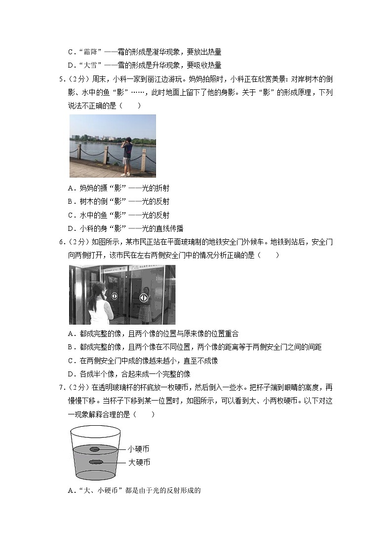 辽宁省沈阳市虹桥中学2022-2023学年八年级上学期期中考试物理试卷(含答案)第2页