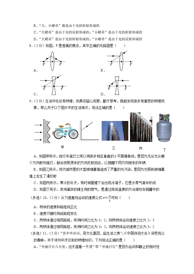 辽宁省沈阳市虹桥中学2022-2023学年八年级上学期期中考试物理试卷(含答案)第3页
