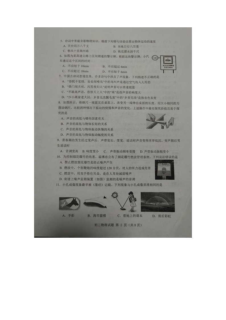 山东省淄博市临淄区2022-2023学年八年级上学期期中考试物理试题02