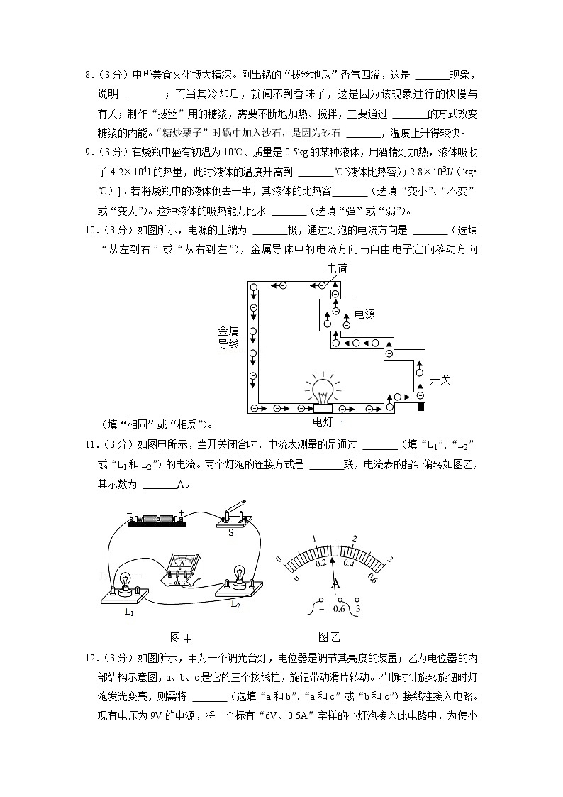 广东省佛山市南海外国语学校2022-2023学年九年级上学期期中考物理试卷(含答案)第3页