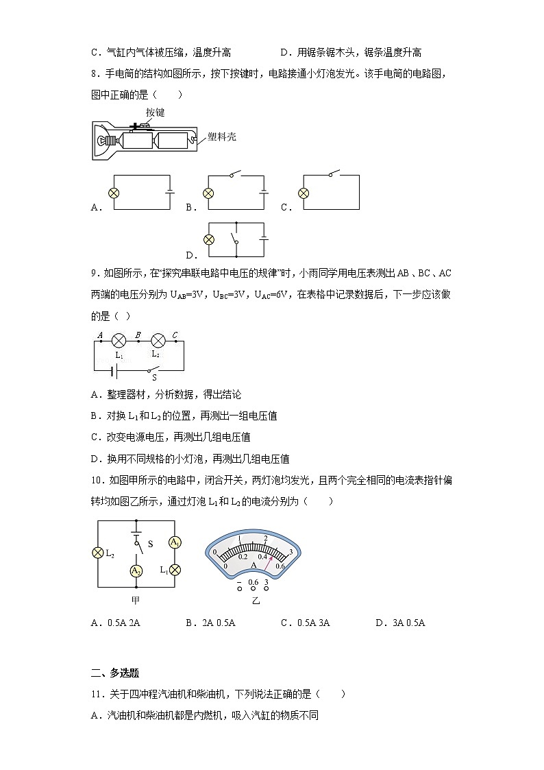 天津市武清区2022-2023学年九年级上学期期中物理试题(含答案)第2页