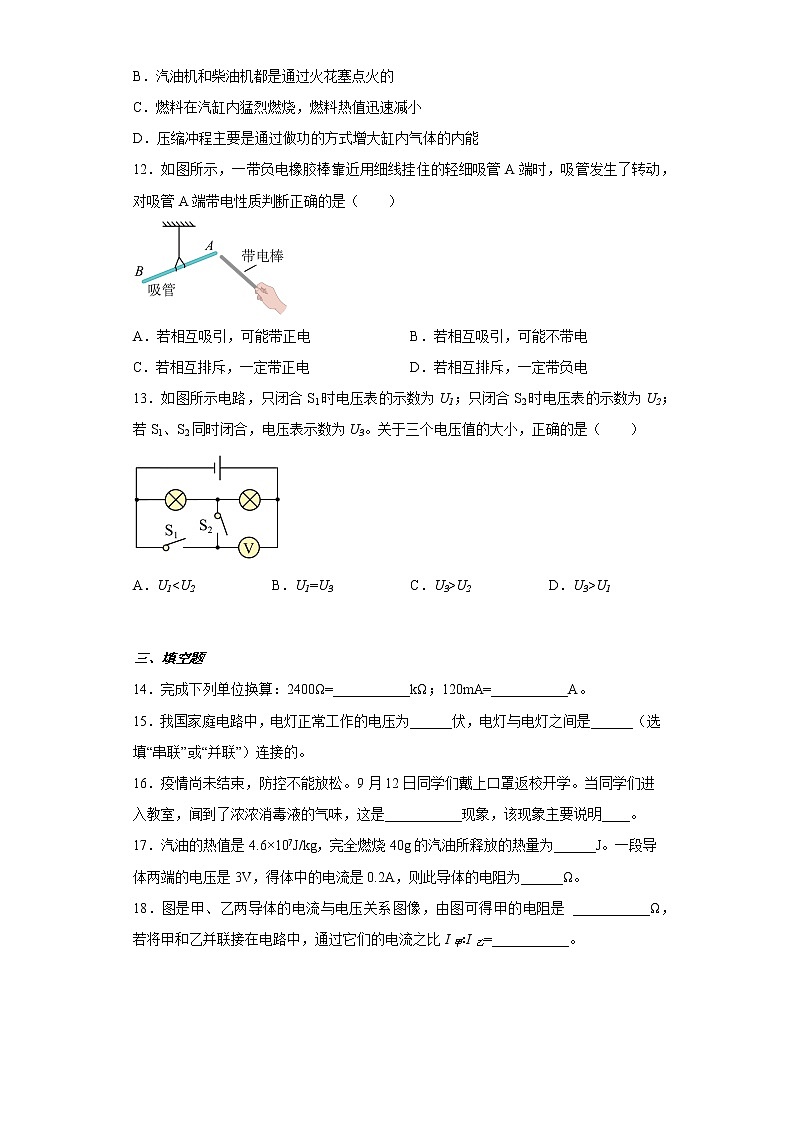 天津市武清区2022-2023学年九年级上学期期中物理试题(含答案)第3页