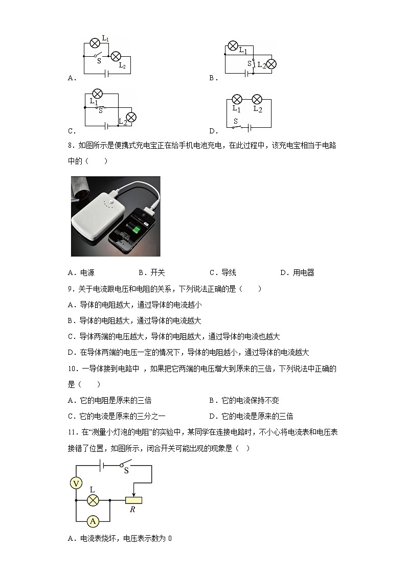 新疆巴音郭楞州和静县2022-2023学年九年级上学期期中物理试题(含答案)第2页