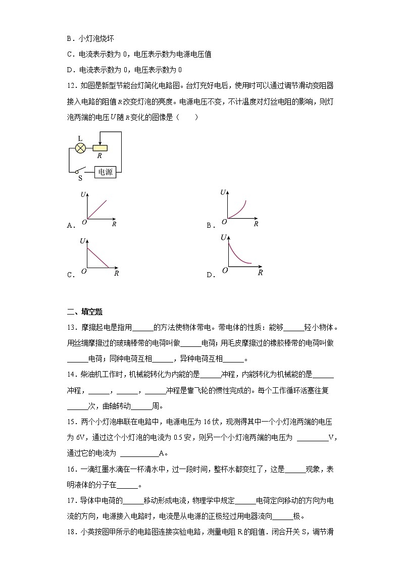 新疆巴音郭楞州和静县2022-2023学年九年级上学期期中物理试题(含答案)第3页