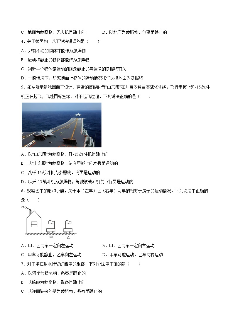 苏科版初二物理上册 5.4 运动的相对性（培优训练）02