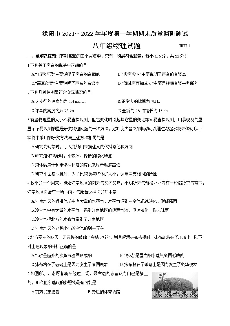 常州溧阳市2021-2022学年第一学期八年级物理期末试题(含解析)第1页