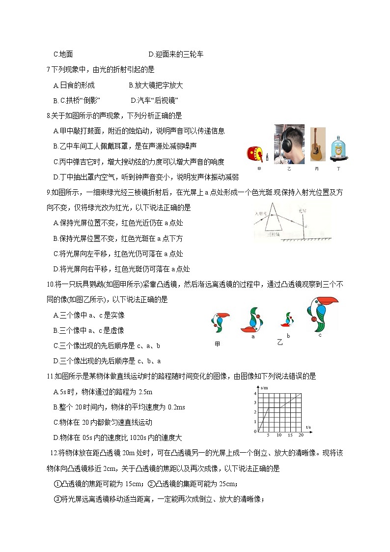 常州溧阳市2021-2022学年第一学期八年级物理期末试题(含解析)第2页