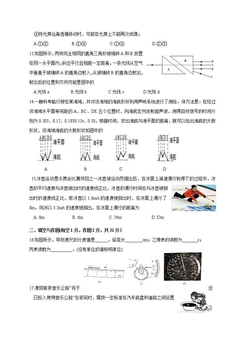 常州溧阳市2021-2022学年第一学期八年级物理期末试题(含解析)第3页