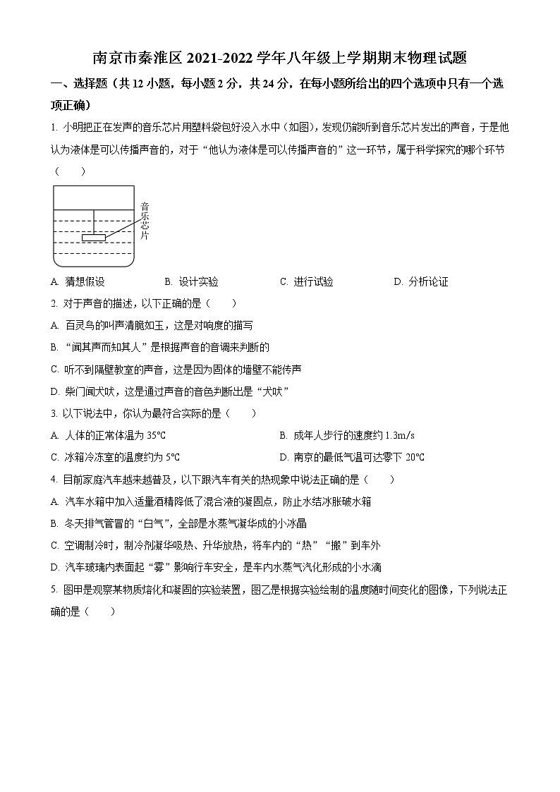 南京市秦淮区2021-2022学年第一学期八年级物理期末试题(含解析)第1页