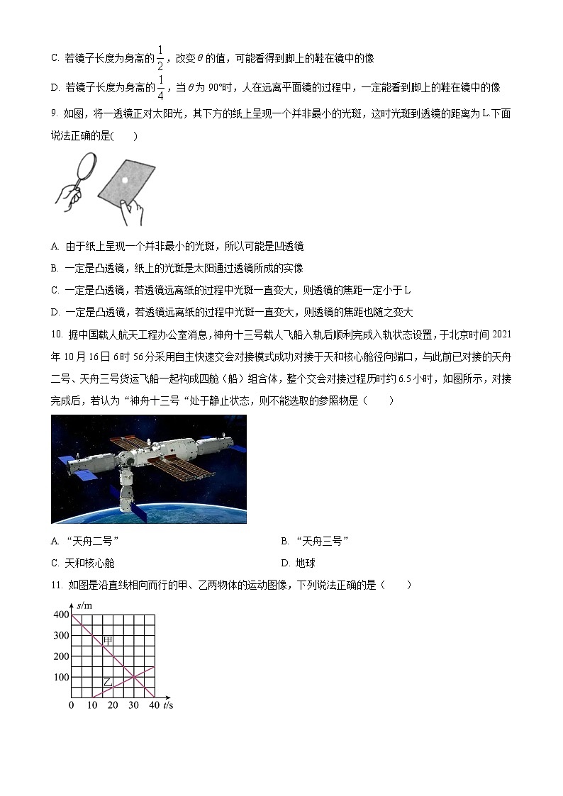 南京市秦淮区2021-2022学年第一学期八年级物理期末试题(含解析)第3页