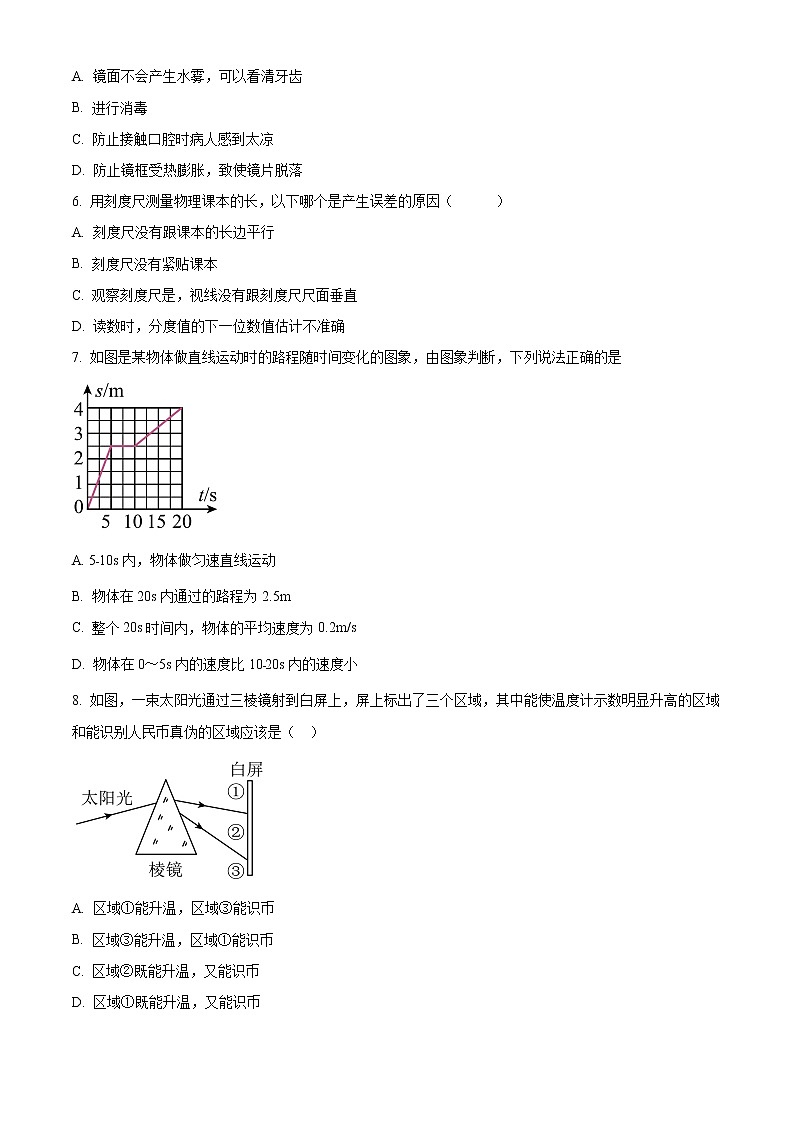 南通市海门市2021-2022学年第一学期八年级物理期末试题(含解析)02