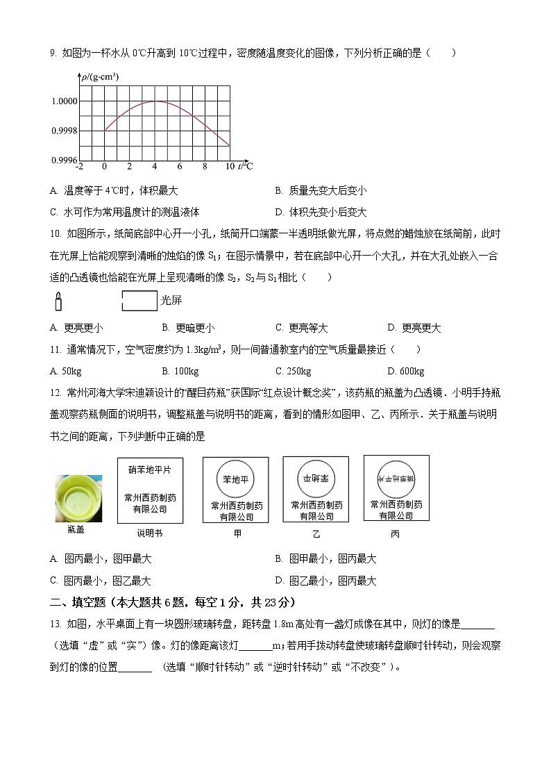南通市海门市2021-2022学年第一学期八年级物理期末试题(含解析)03