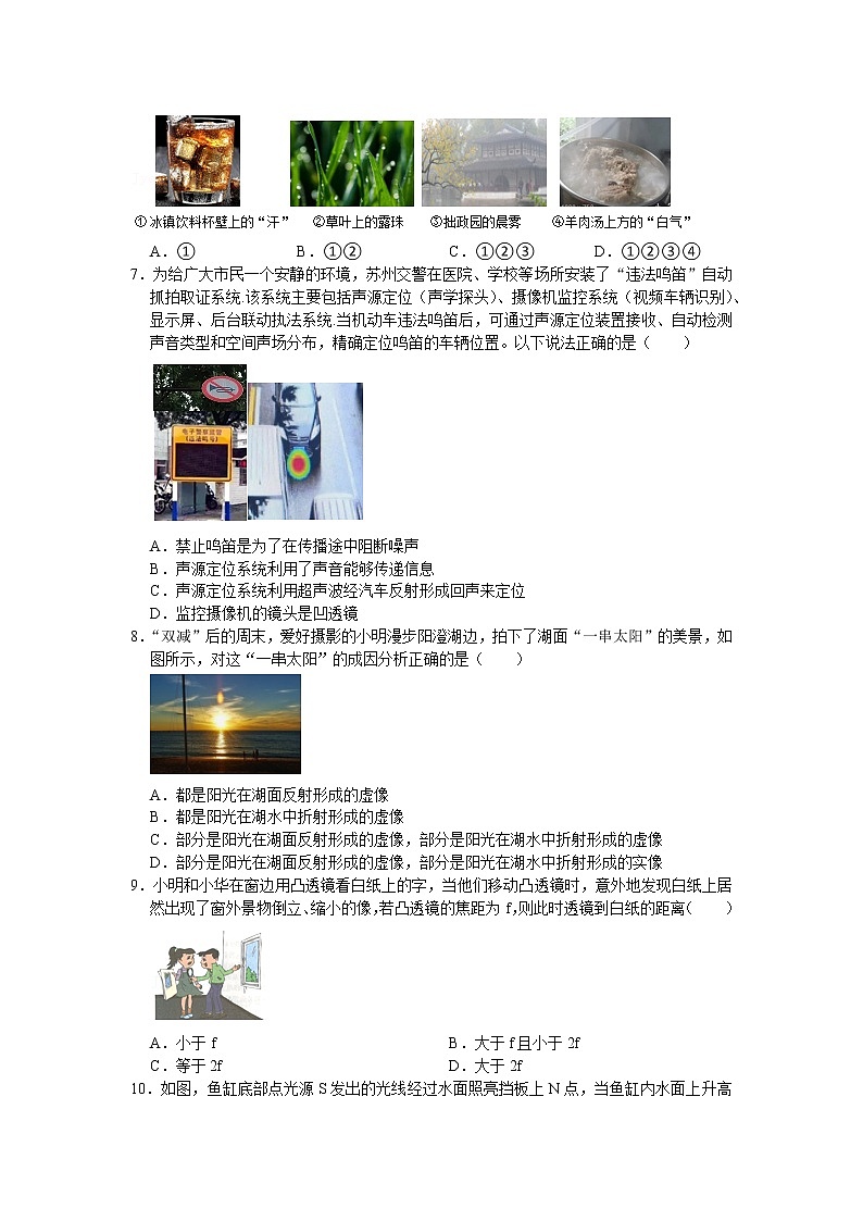 苏州市六区联考2021-2022学年八年级(上)期末物理试卷(含解析)第2页