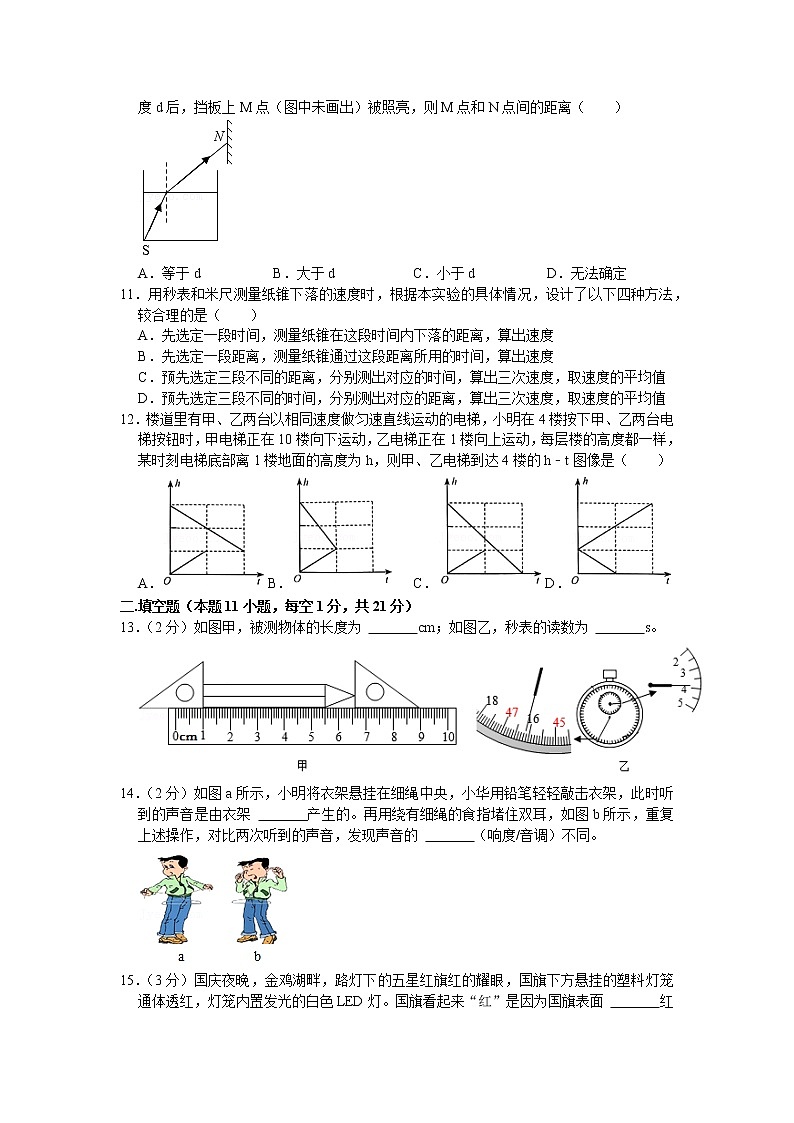 苏州市六区联考2021-2022学年八年级(上)期末物理试卷(含解析)第3页