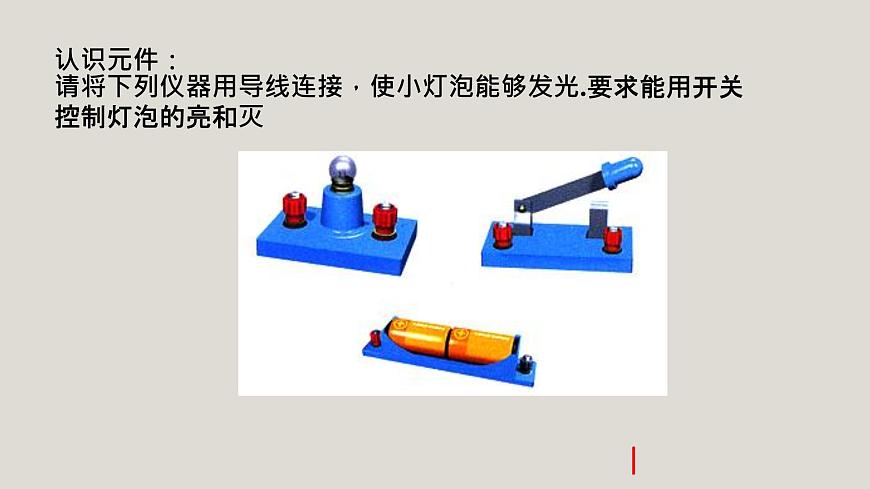 京改版九年級物理全一冊9.2認(rèn)識電路教學(xué)課件第2頁